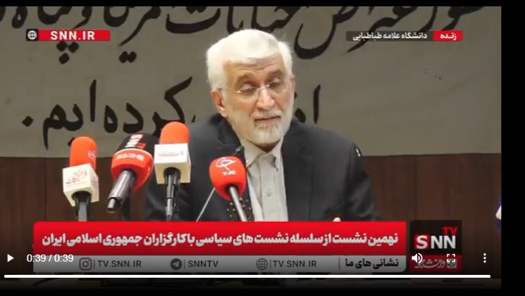 نسخه جدید جلیلی با حمله به حسن روحانی + فیلم